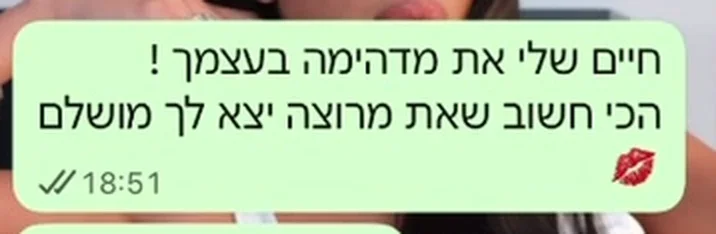 צילום מסך של הודעת ווטסאפ מלקוחה של Eden Clinic
